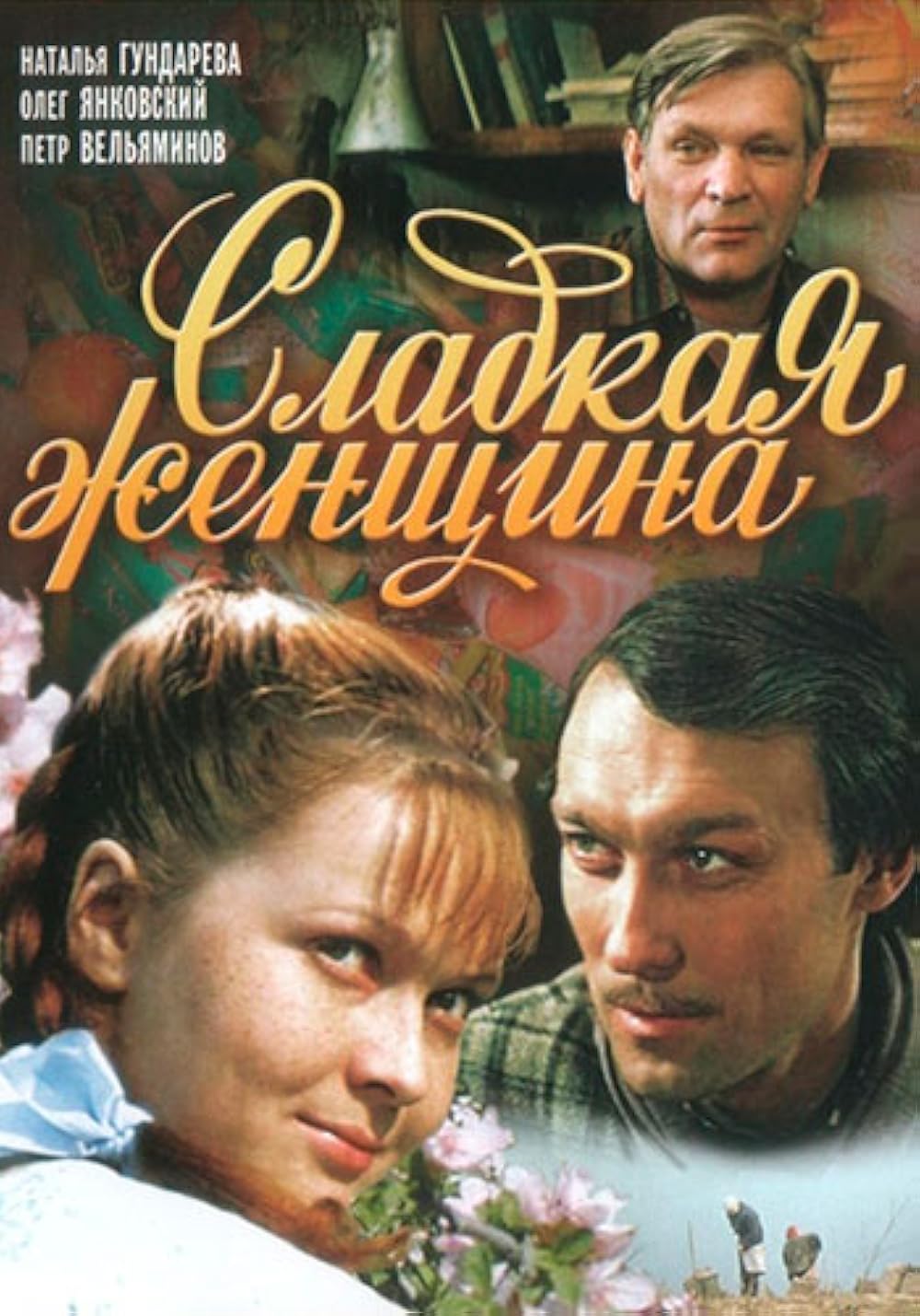 Ayol uxlab yotardi u sekin uni sikdi.