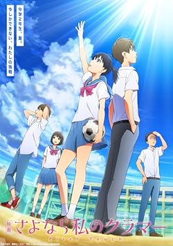 Poster of Eiga: Sayonara watashi no Cramer: First Touch
