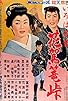 Primary photo for Young Blades Obligations: Flower Palanquin Pass Primary photo for Young Blades Obligations: Flower Palanquin Pass