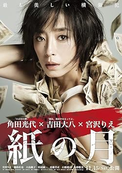 Poster of Kami no tsuki