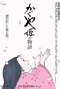 Primary photo for The Tale of The Princess Kaguya