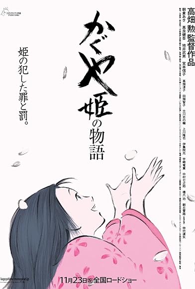 Primary photo for The Tale of The Princess Kaguya Primary photo for The Tale of The Princess Kaguya