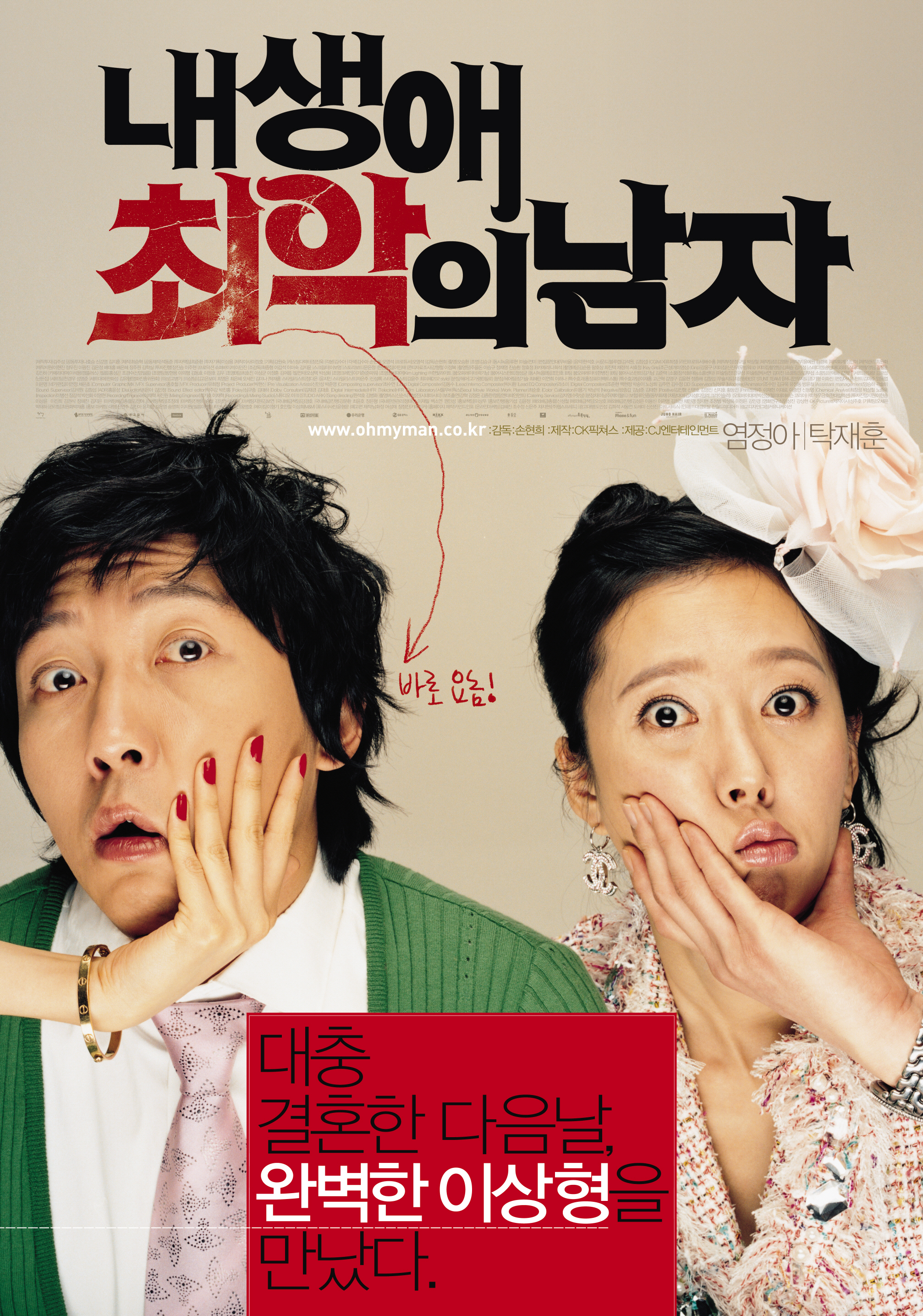 Nae saengae choeak-ui namja