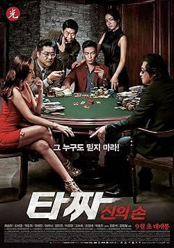 Poster of Tazza: The Hidden Card