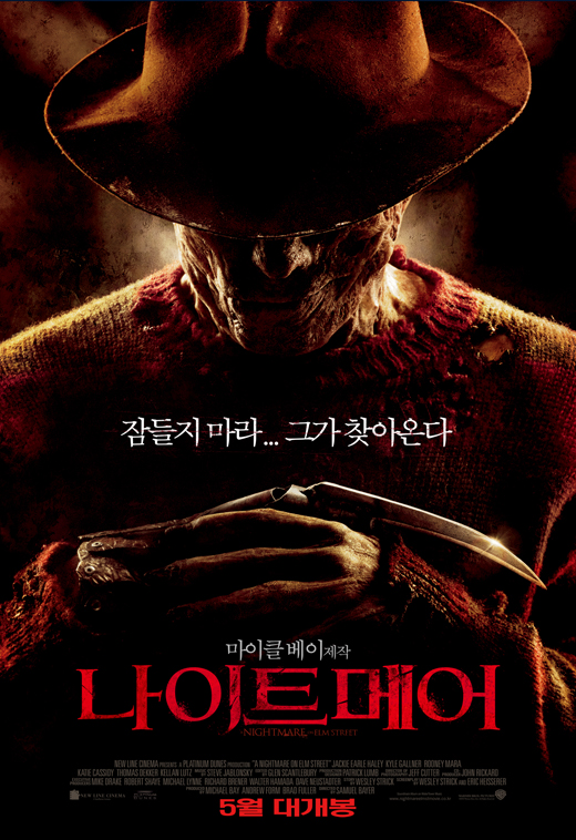 A Nightmare on Elm Street (2010)