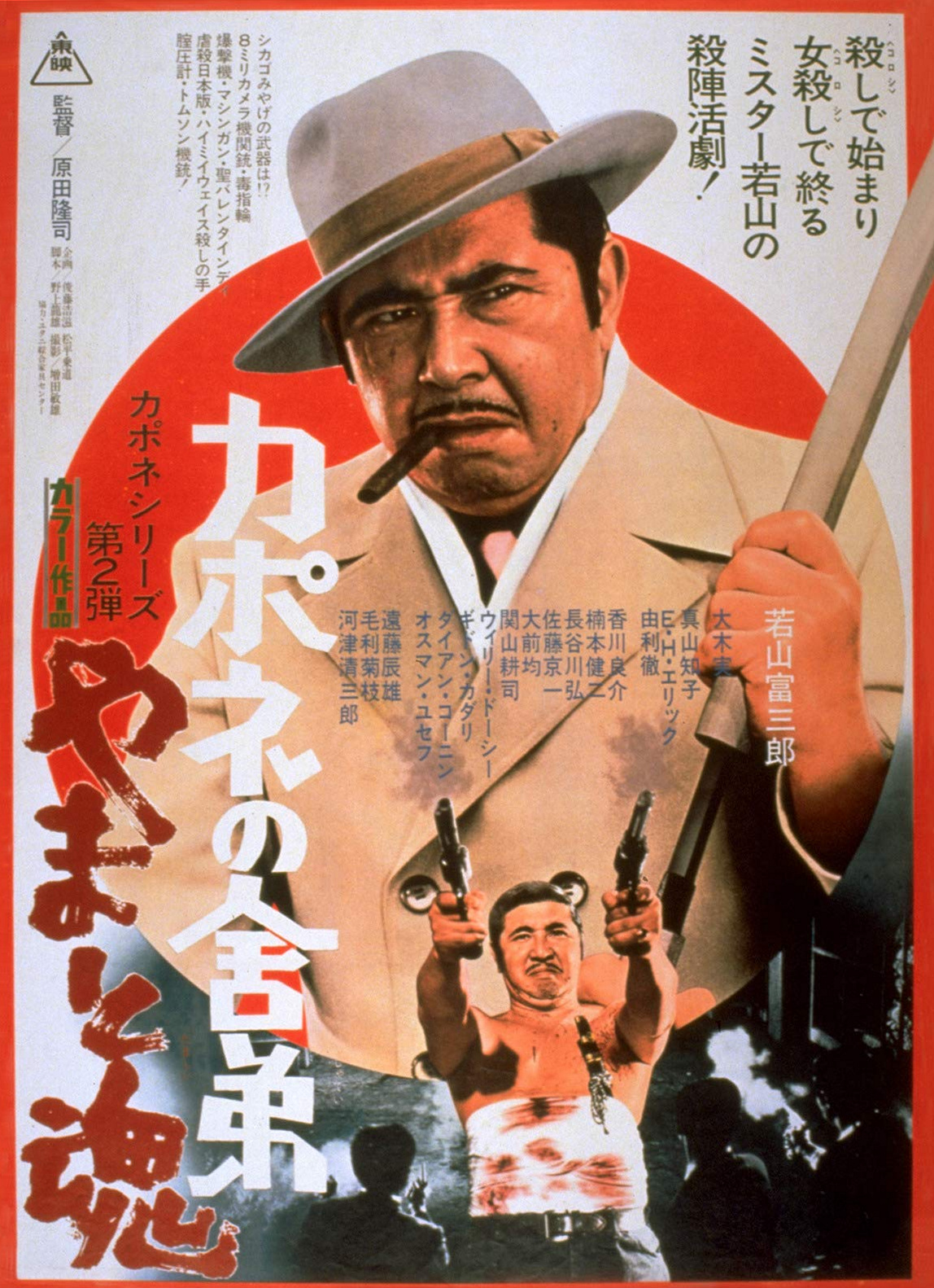 Hakurai jingi: Kapone no shatei (1970) - IMDb