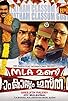 Primary photo for MLA Mani Patham Classum Gusthiyum Primary photo for MLA Mani Patham Classum Gusthiyum