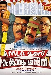 Primary photo for MLA Mani Patham Classum Gusthiyum Primary photo for MLA Mani Patham Classum Gusthiyum