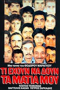 Primary photo for What My Eyes Are Going to See