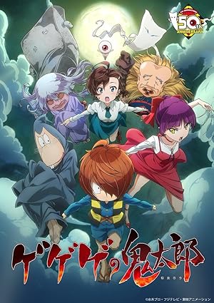 GeGeGe no Kitaro Poster