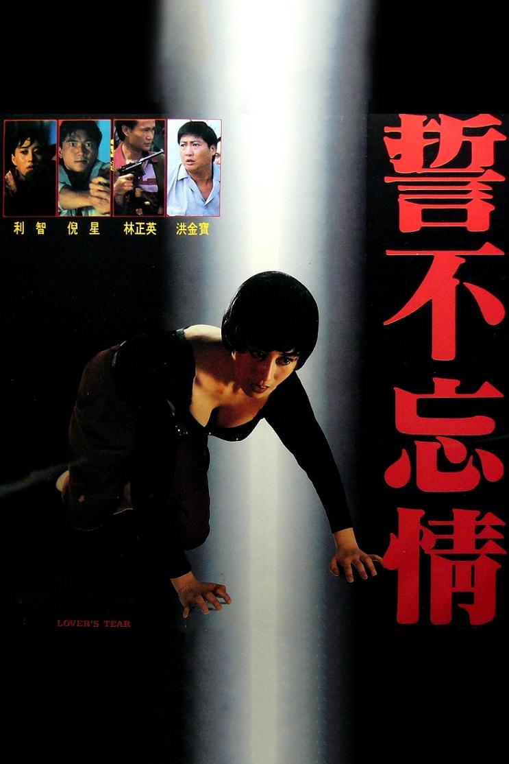 Lover's Tear (1992) - IMDb