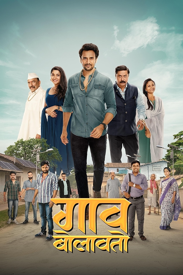 Movie poster for GAAV BOLAVATO (UA 13+ rated)