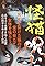 Bakeneko: A Vengeful Spirit's primary photo