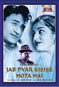 जब प्यार किसी से होता है (1961)