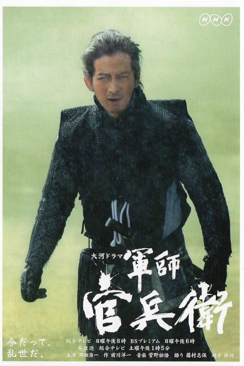 Gunshi Kanbee (TV Series 2014) - IMDb