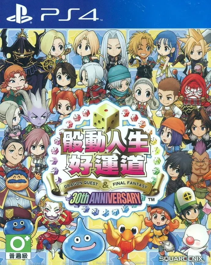 DRAGON QUEST 30th ANNIVERSARY 勇者編 Itadaki Street Dragon Quest & Final Fantasy 30th Anniversary