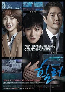 Poster of Healer