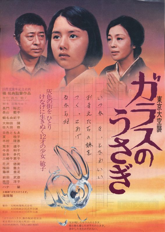 ガラスのうさぎ 東京大空襲　ドラマ Tokyo Air Raid Glass Rabbit (1979) - IMDb
