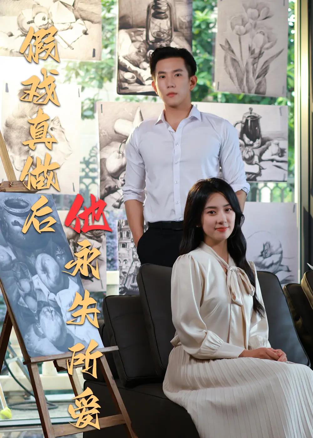 Jia Xi Zhen Zuo Hou Ta Yong Shi Suo Ai