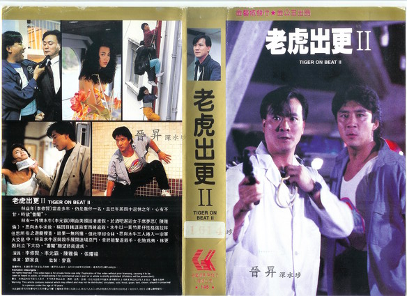 タイガー・オン・ザ・ビート2('90香港)　DVD Amazon.co.jp: タイガー・オン・ザ・ビート2 [DVD] : ダニー