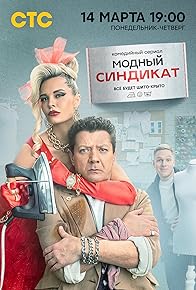 Primary photo for Modnyy sindikat