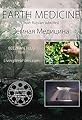 Earth Medicine's primary photo