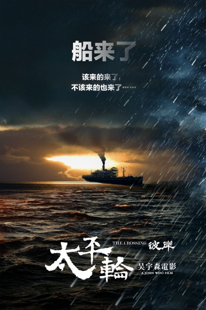 Poster of The Crossing 2