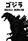 Godzilla: Decimation's primary photo