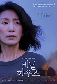 Primary photo for Greenhouse