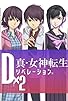 Primary photo for Shin Megami Tensei: Liberation Dx2 Primary photo for Shin Megami Tensei: Liberation Dx2