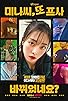 Primary photo for Mina, You Changed Your Profile Picture Again Primary photo for Mina, You Changed Your Profile Picture Again
