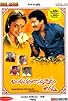 Primary photo for Bandhuvulostunnaru Jagratha Primary photo for Bandhuvulostunnaru Jagratha
