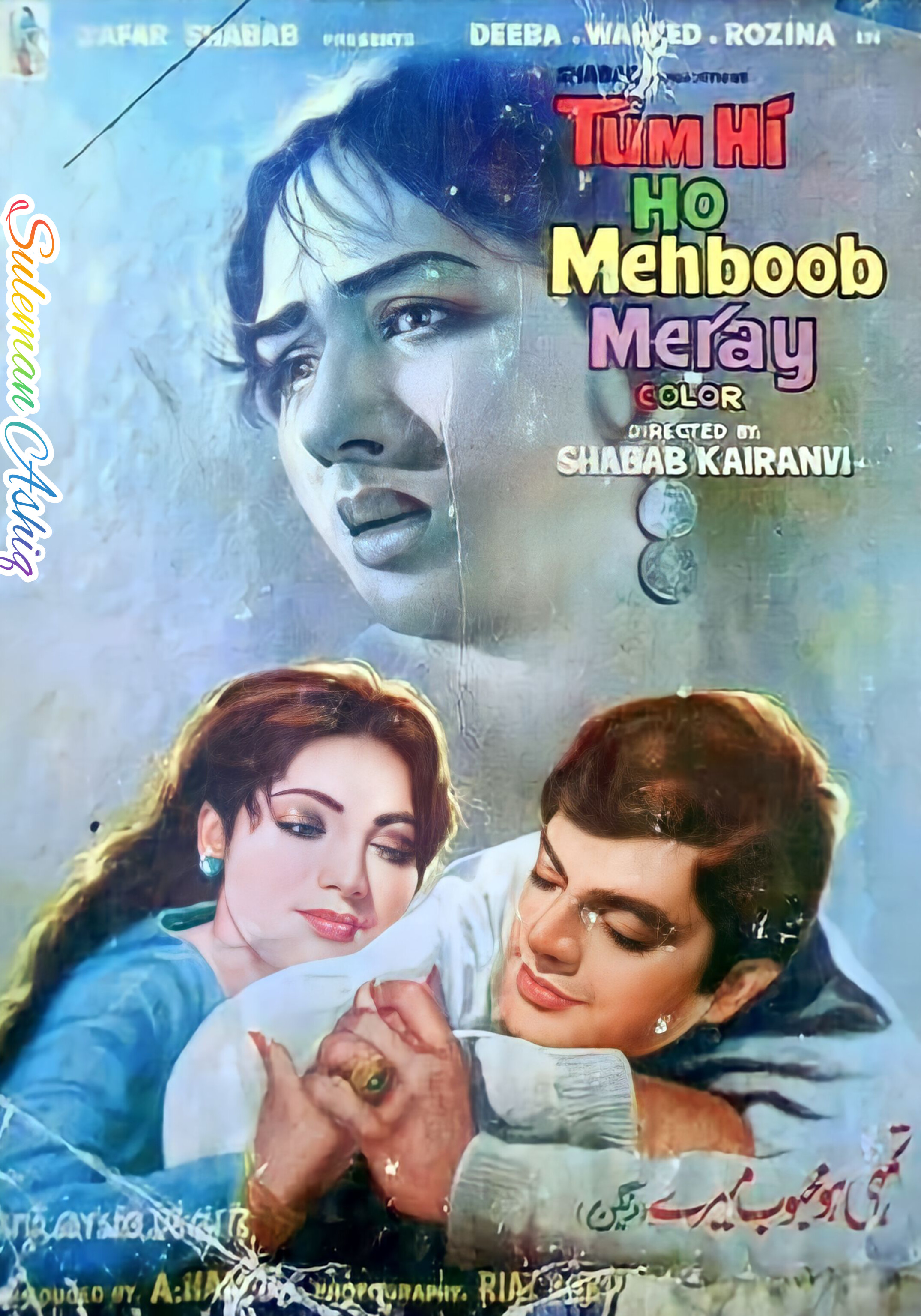 Tumhi ho Mehboob meray
