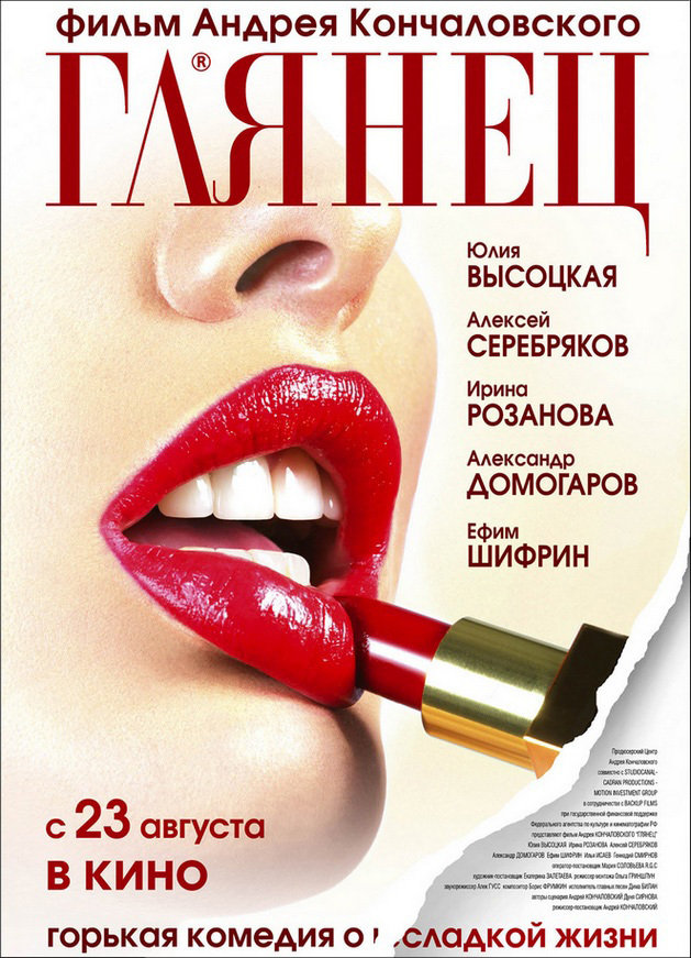 Official Russian "Gloss" poster