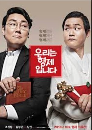 Poster of We Are Brothers