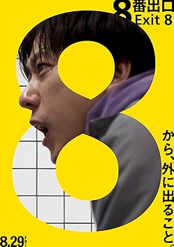 Poster of 8-ban deguchi