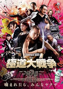 Poster of Yakuza Apocalypse
