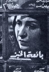 Primary photo for The Bread-Seller Primary photo for The Bread-Seller