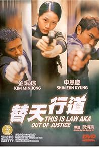 Primary photo for This Is Law Primary photo for This Is Law