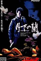 新 82分署 The Metropolitan Police Branch 82 The Metropolitan Police Branch 82 (1995) - IMDb