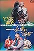 Primary photo for YYK-ronsô: eien no gokai Primary photo for YYK-ronsô: eien no gokai