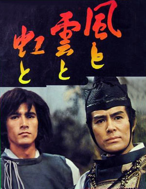 Kaze to kumo to niji to (TV Series 1976) - IMDb