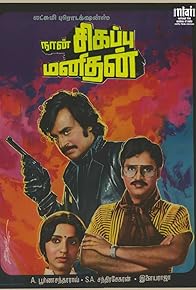 Primary photo for Naan Sigappu Manithan Primary photo for Naan Sigappu Manithan