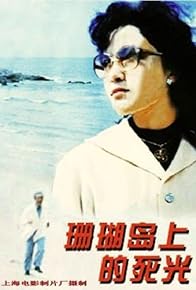 Primary photo for Death Ray on Coral Island