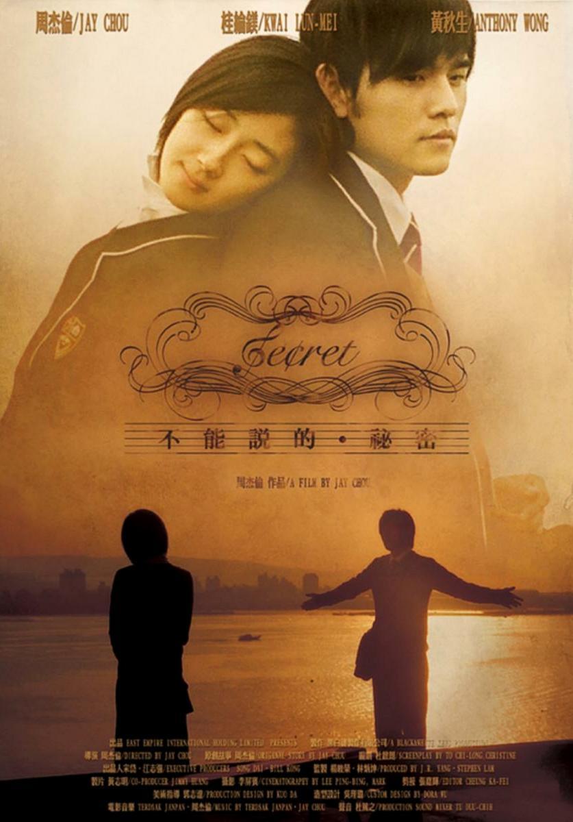 邦画・日本映画 SECRET SPLENDOUR Secret (2007)