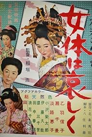 NHK日めくり万葉集 vol.7 (特集:冷泉家「七夕の節句」/牽牛と織女悲恋… Kottaisan yori: Nyotai wa kanashiku (1957) - IMDb