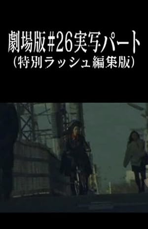 Neon Genesis Evangelion: Theatrical Edition #26 Live Action Part (Special Rush Edit Version) Poster