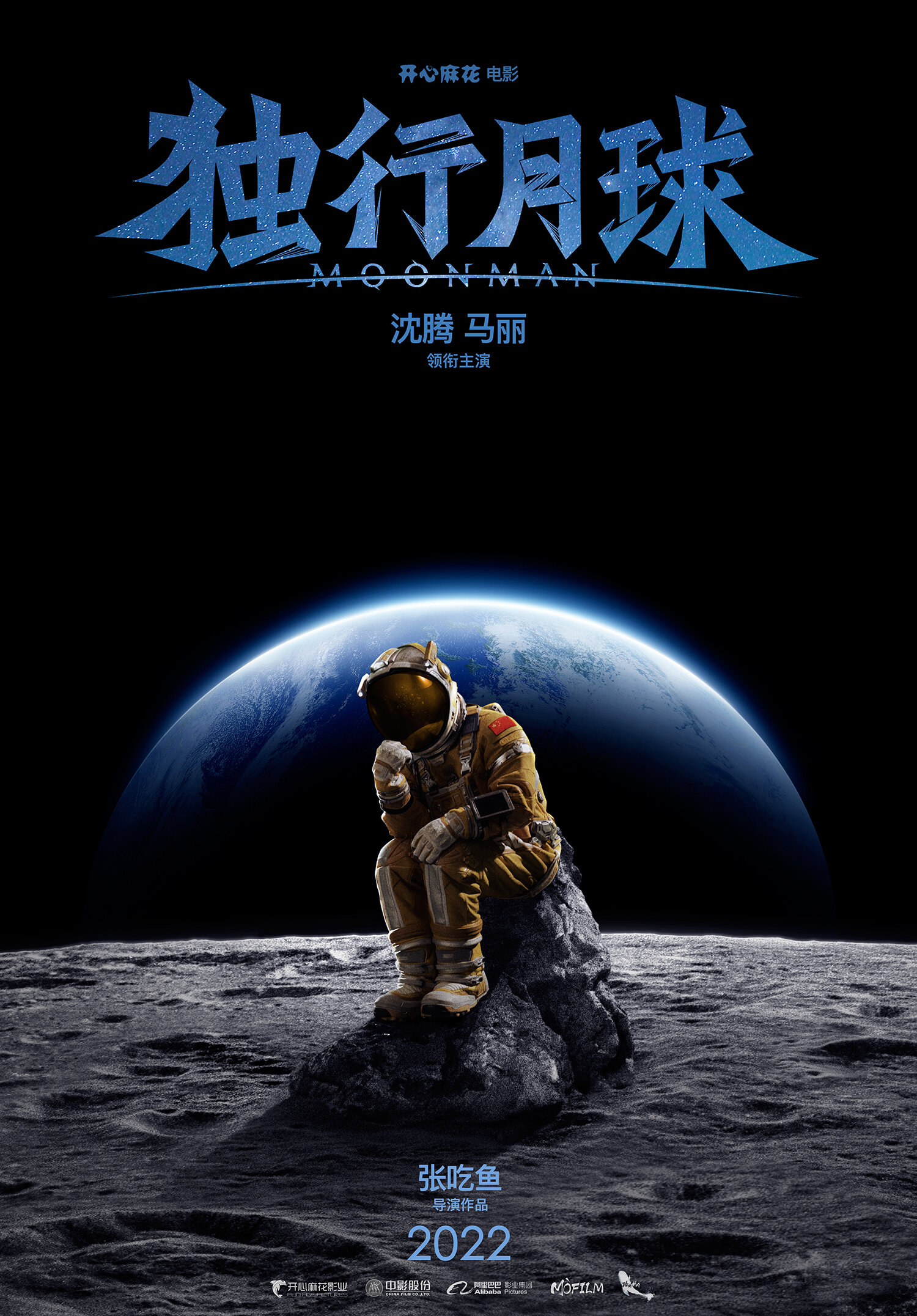 映画館用ポスター　月に囚われた男　UK版オリジナル　Moon　*超希少* 映画館用ポスター 月に囚われた男 UK版オリジナル Moon *超希少