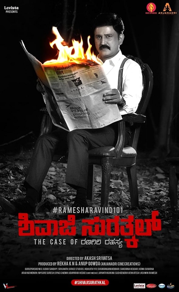 Movie poster for SHIVAJI SURATHKAL (UA rated)