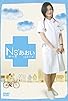 Primary photo for Nurse Aoi: Special